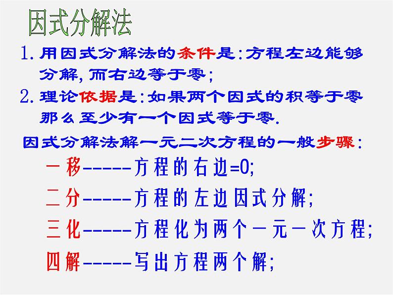 第6套人教初中数学九上  一元二次方程的解法复习课件1第6页