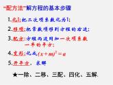 第6套人教初中數學九上  一元二次方程的解法復習課件2
