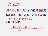 第6套人教初中数学九上  一元二次方程的解法复习课件2