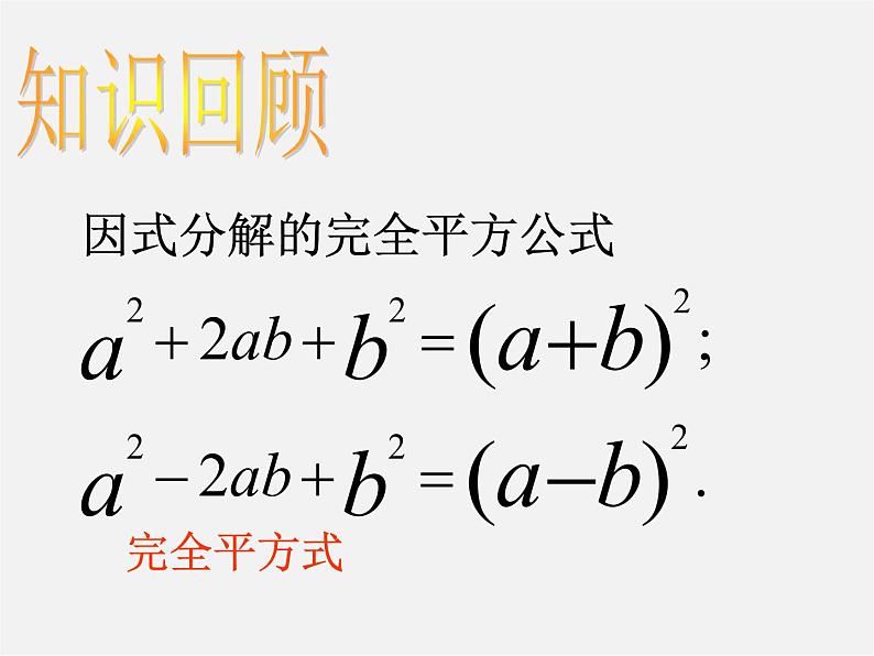 第6套人教初中数学九上  一元二次方程的解法课件2第1页