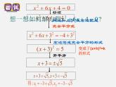 第6套人教初中數學九上  一元二次方程的解法課件2