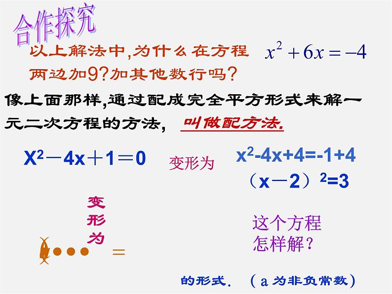 第6套人教初中数学九上  一元二次方程的解法课件2第4页