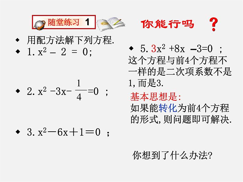 第6套人教初中数学九上  一元二次方程的解法课件3第3页