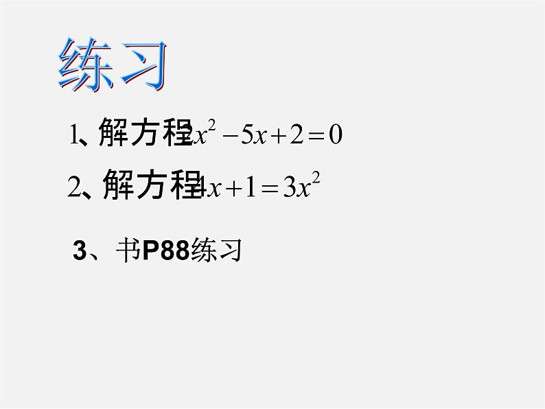 第6套人教初中数学九上  一元二次方程的解法课件3第5页