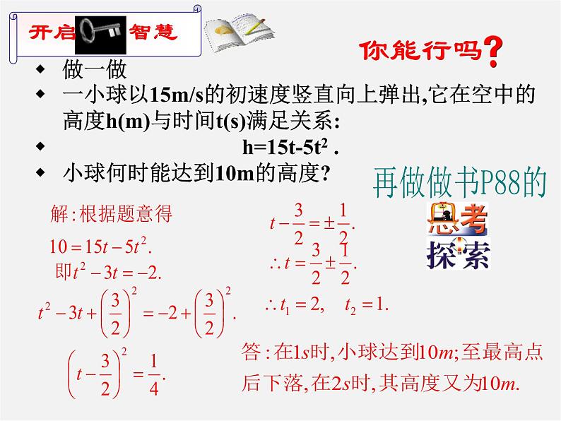 第6套人教初中数学九上  一元二次方程的解法课件3第6页