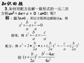 第6套人教初中数学九上  一元二次方程的解法课件4