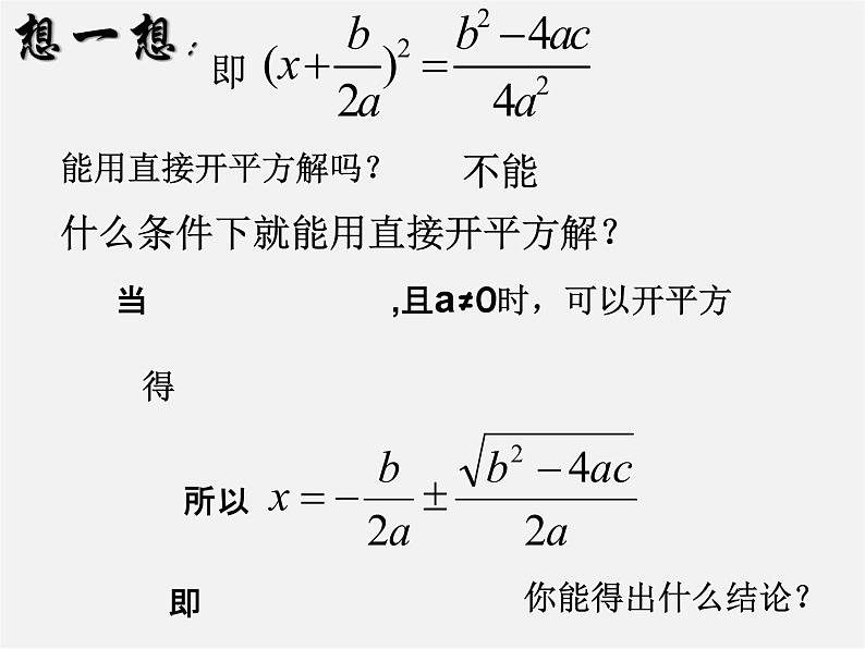 第6套人教初中数学九上  一元二次方程的解法课件4第4页