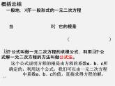 第6套人教初中数学九上  一元二次方程的解法课件4