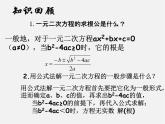 第6套人教初中數學九上  一元二次方程的解法課件5