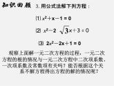 第6套人教初中數學九上  一元二次方程的解法課件5