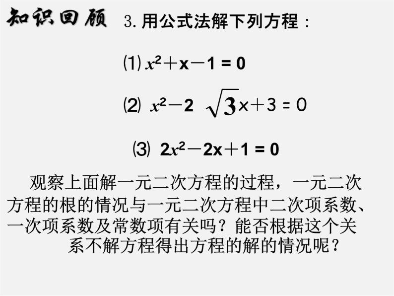 第6套人教初中数学九上  一元二次方程的解法课件503