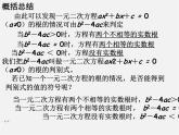 第6套人教初中数学九上  一元二次方程的解法课件5