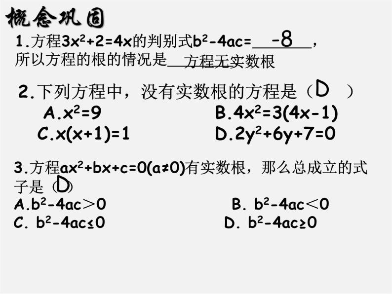 第6套人教初中数学九上  一元二次方程的解法课件506