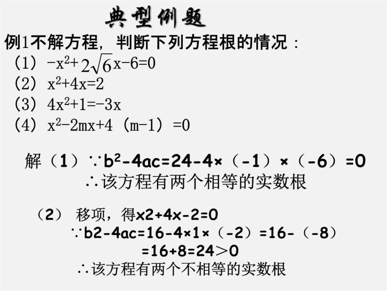 第6套人教初中数学九上  一元二次方程的解法课件507