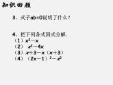 第6套人教初中數學九上  一元二次方程的解法課件6