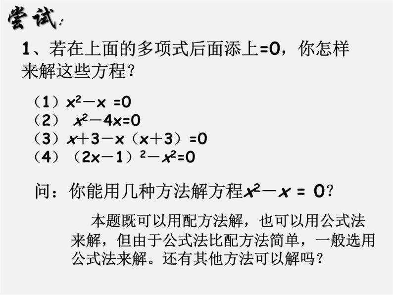 第6套人教初中数学九上  一元二次方程的解法课件604