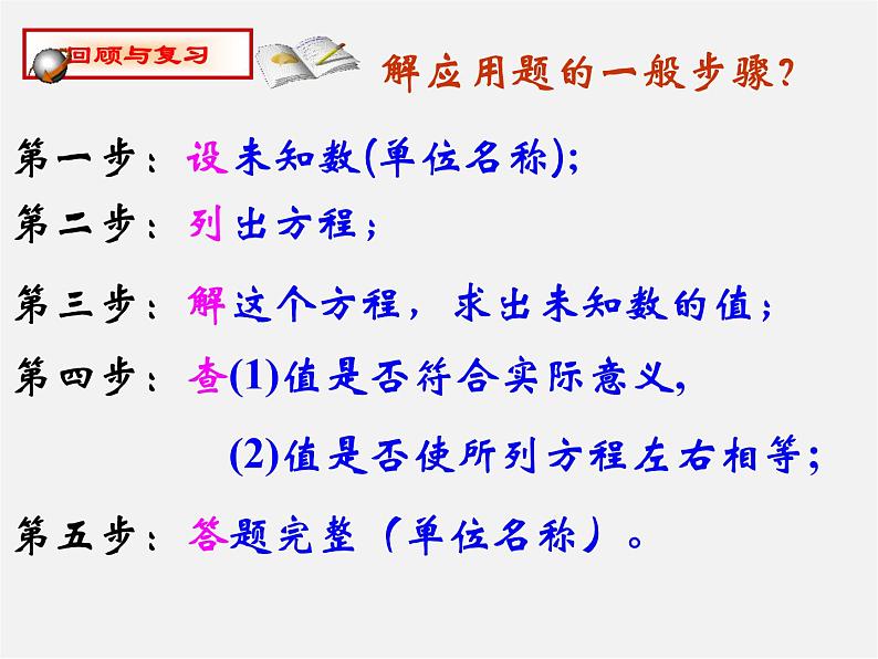 第6套人教初中数学九上  用一元二次方程解决问题课件202