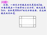 第6套人教初中数学九上  用一元二次方程解决问题课件2