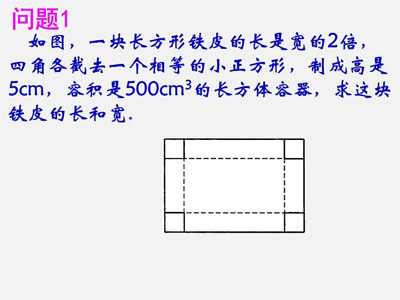 第6套人教初中数学九上  用一元二次方程解决问题课件204