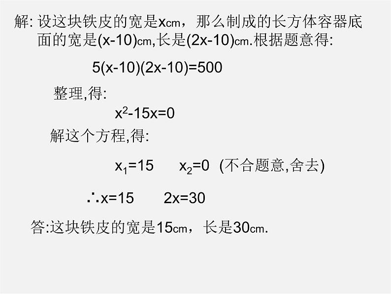 第6套人教初中数学九上  用一元二次方程解决问题课件206