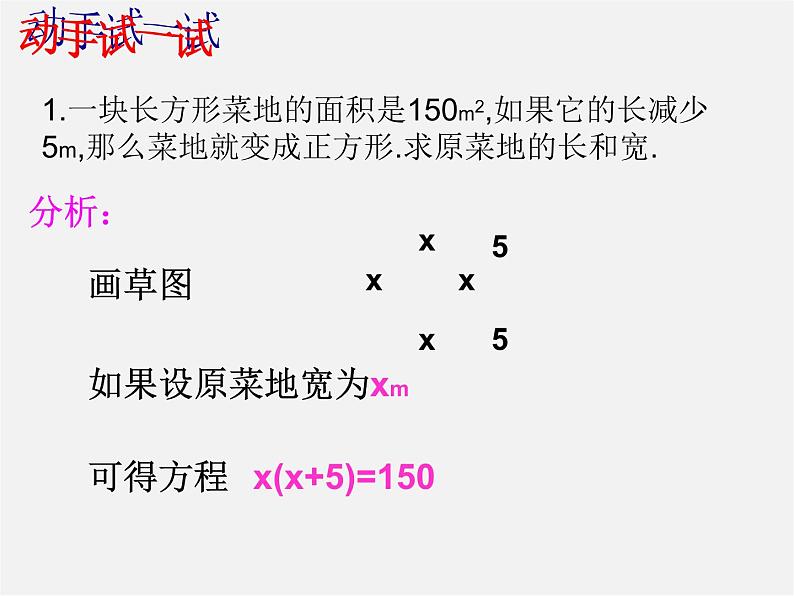 第6套人教初中数学九上  用一元二次方程解决问题课件207