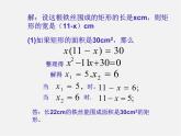 第6套人教初中数学九上  用一元二次方程解决问题课件3