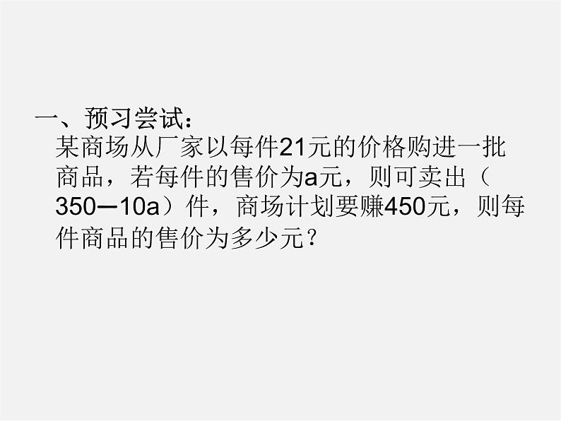 第6套人教初中数学九上  用一元二次方程解决问题课件4第2页