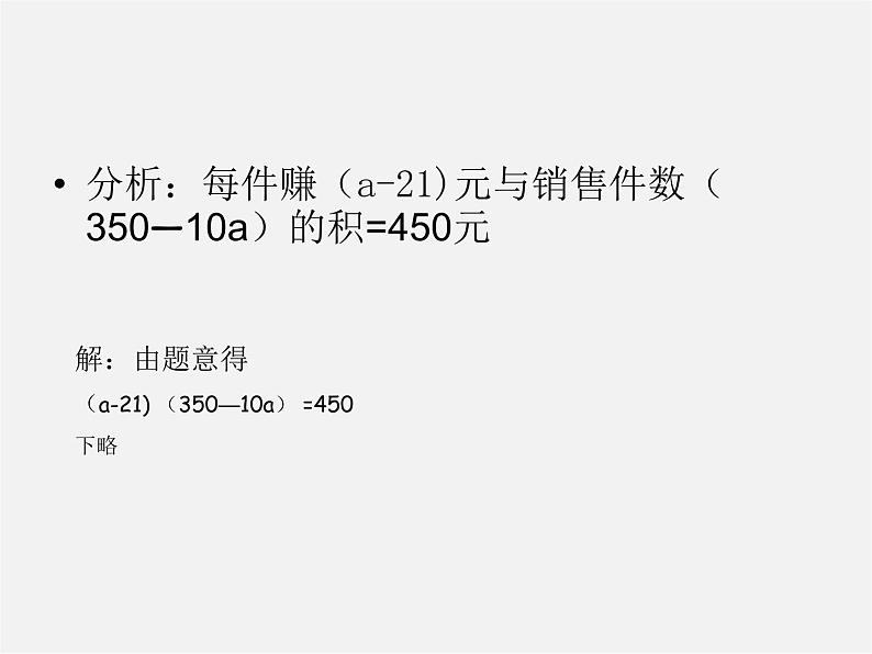 第6套人教初中数学九上  用一元二次方程解决问题课件4第3页