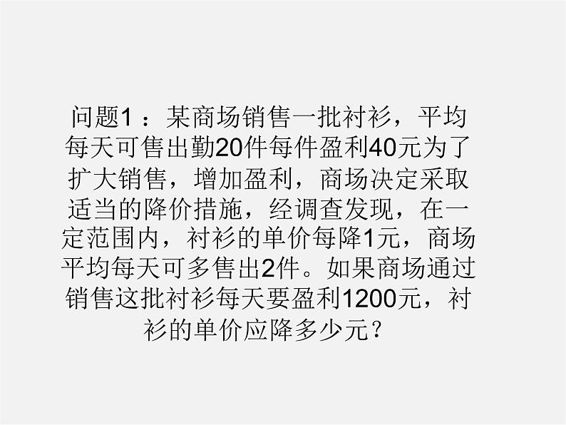 第6套人教初中数学九上  用一元二次方程解决问题课件4第4页