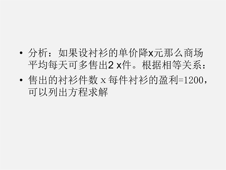 第6套人教初中数学九上  用一元二次方程解决问题课件4第5页