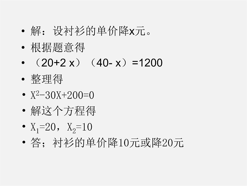 第6套人教初中数学九上  用一元二次方程解决问题课件4第6页