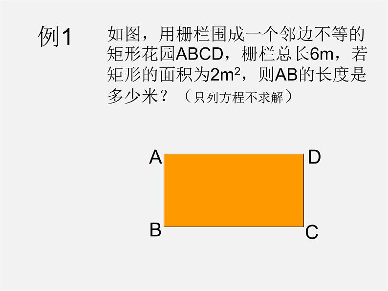 第6套人教初中数学九上  用一元二次方程解决问题课件503