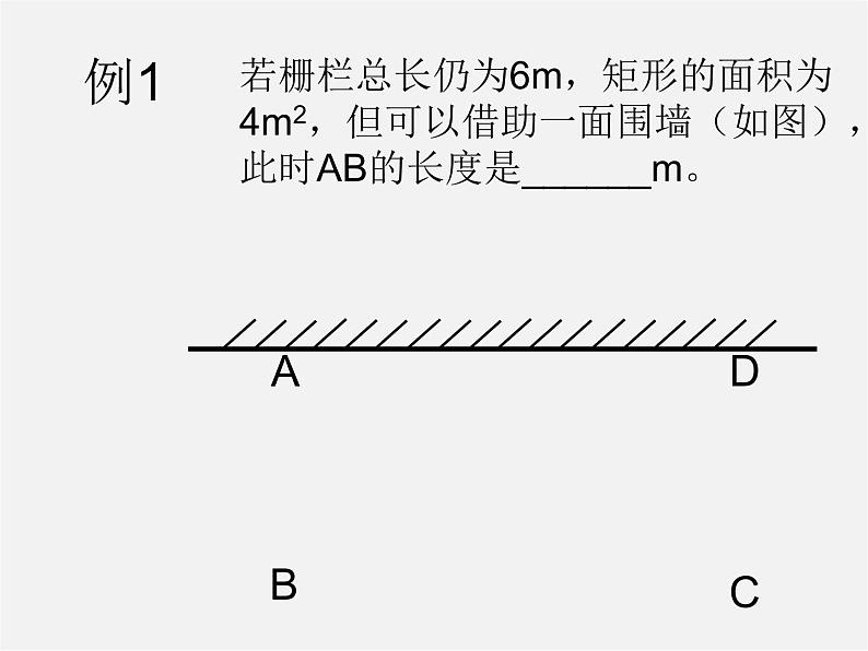 第6套人教初中数学九上  用一元二次方程解决问题课件504