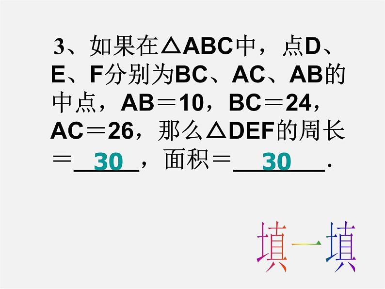 第4套 27章 相似复习一课件 （新版）新人教版第6页