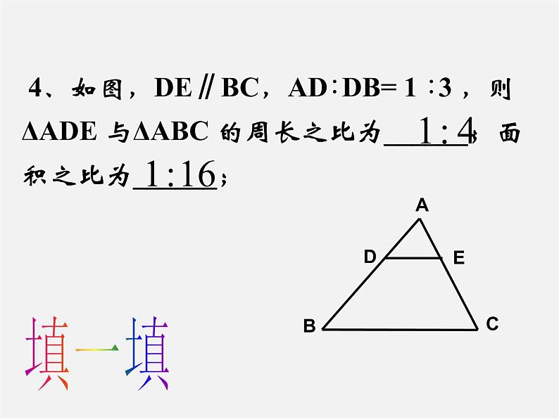 第4套 27章 相似复习一课件 （新版）新人教版第7页