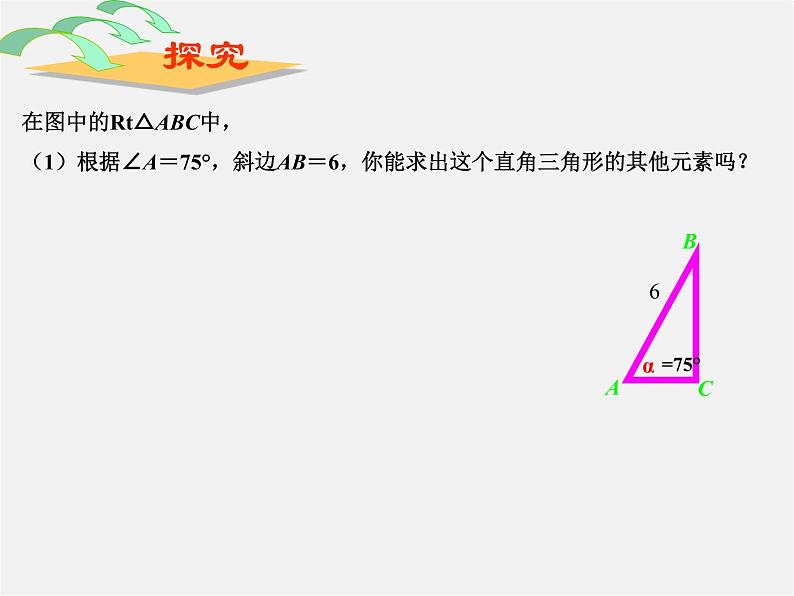 第4套 28.2 解直角三角形课件1第7页