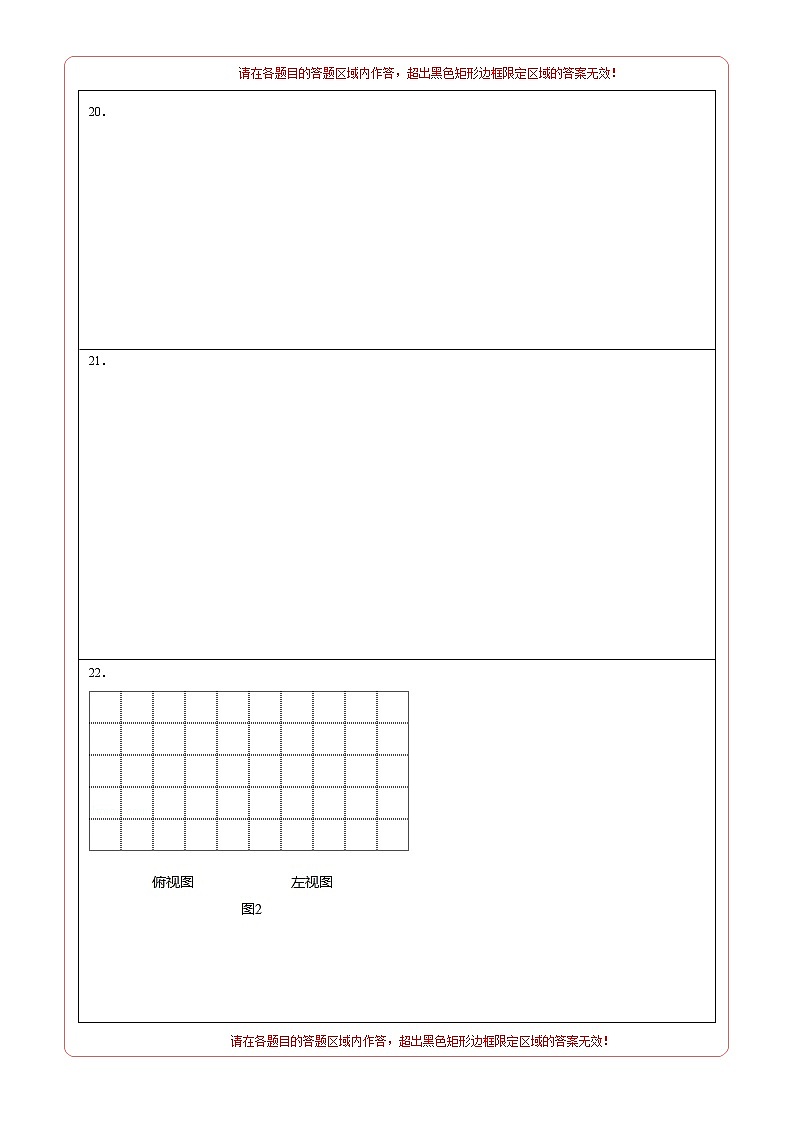 2021-2022学年七年级数学上学期期末测试卷（苏科版）01（答题卡）第2页