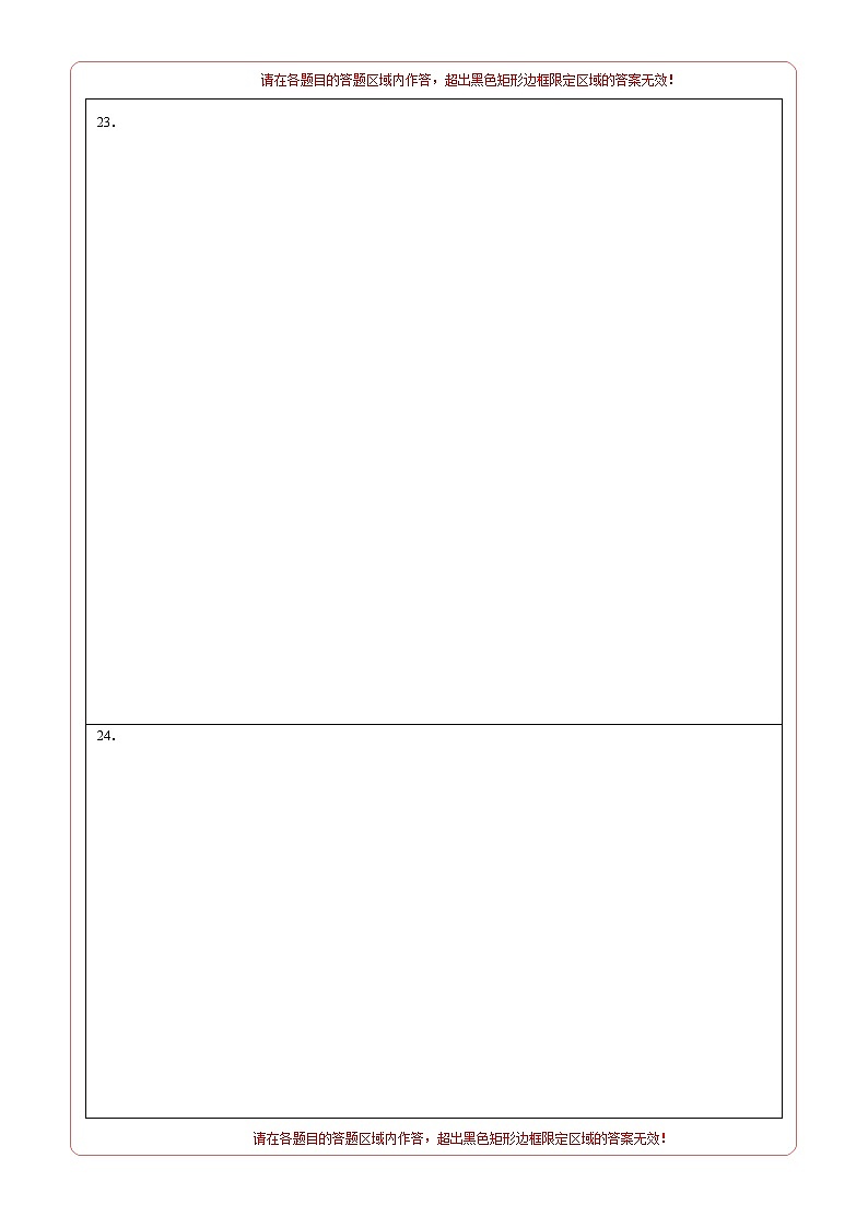 2021-2022学年七年级数学上学期期末测试卷（苏科版）01（答题卡）第3页