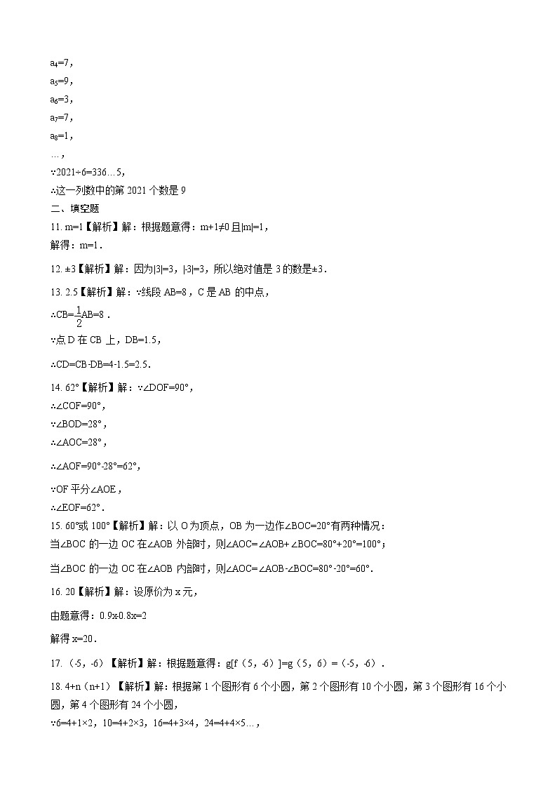 2021-2022学年七年级数学上学期期末测试卷（苏科版）01（全解全析）第2页