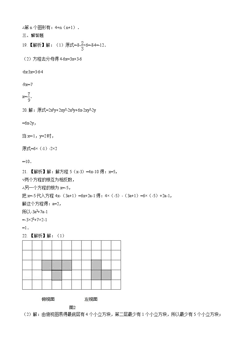 2021-2022学年七年级数学上学期期末测试卷（苏科版）01（全解全析）第3页
