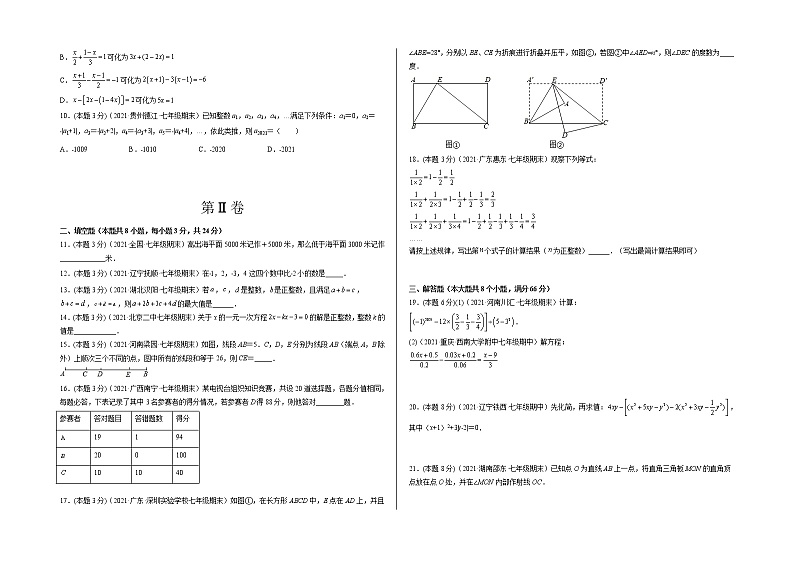 2021-2022学年七年级数学上学期期末测试卷（人教版）3（含考试版+全解全析+答题卡）02