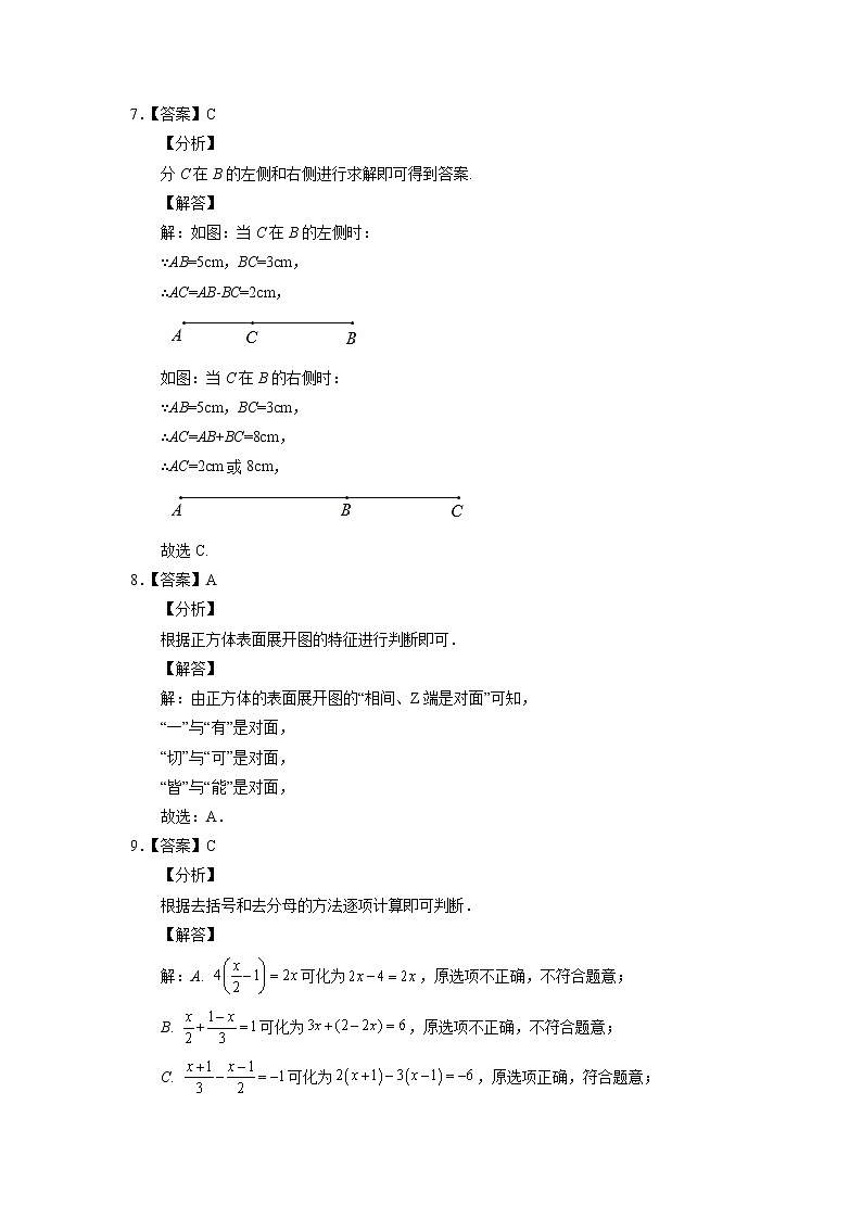 2021-2022学年七年级数学上学期期末测试卷（人教版）3（含考试版+全解全析+答题卡）03