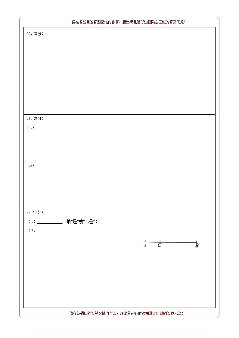 2021-2022学年七年级数学上学期期末测试卷（人教版）3（含考试版+全解全析+答题卡）02