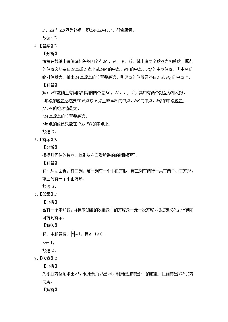 2021-2022学年七年级数学上学期期末测试卷（人教版）01（全解全析）第2页