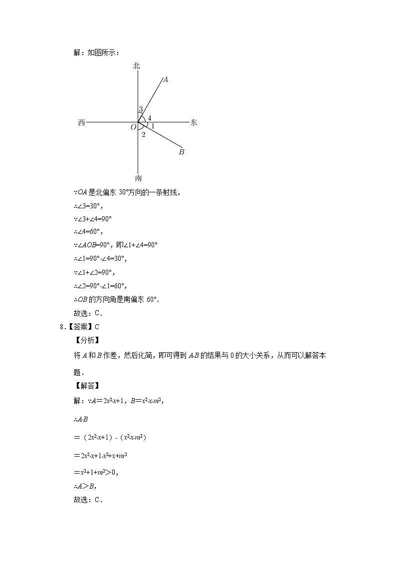 2021-2022学年七年级数学上学期期末测试卷（人教版）01（全解全析）第3页