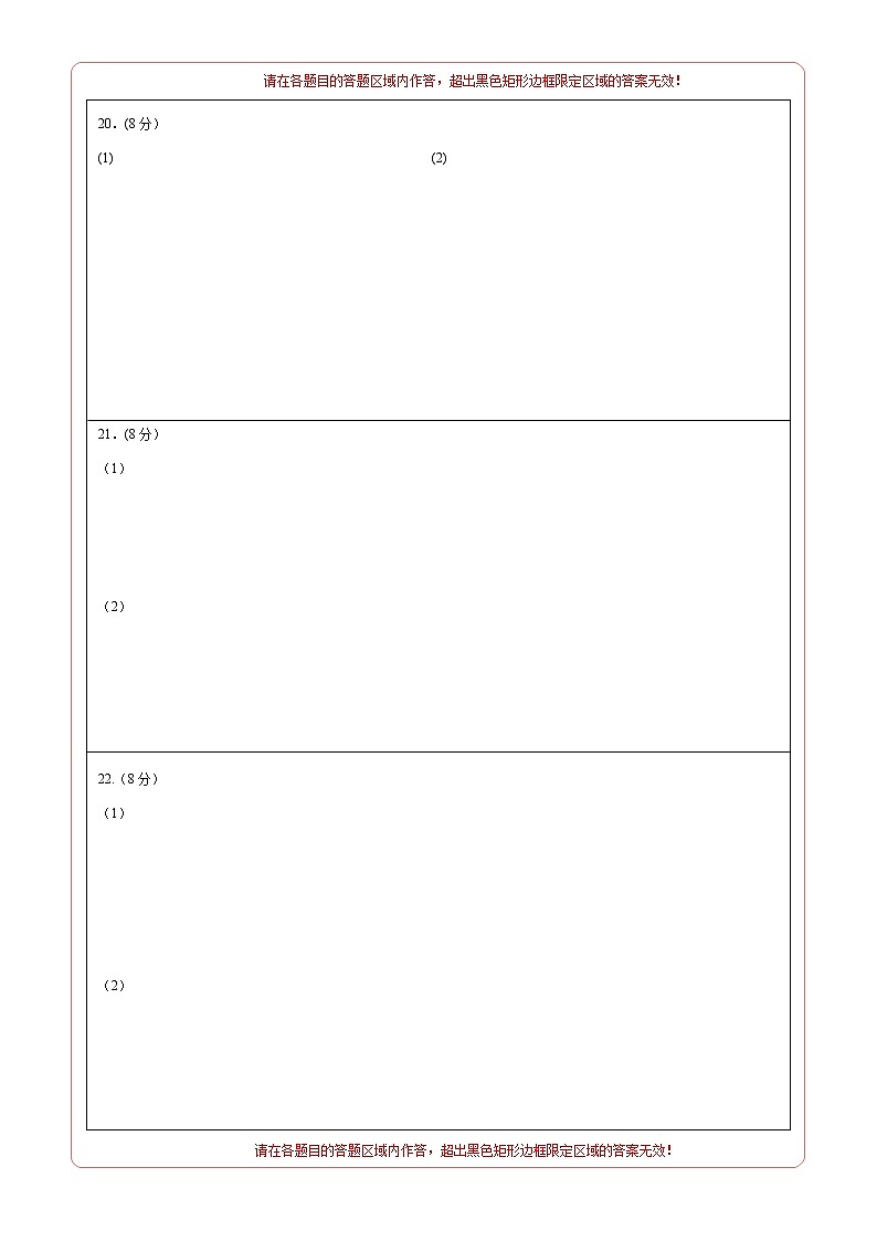 2021-2022学年七年级数学上学期期末测试卷（人教版）01（答题卡）第2页
