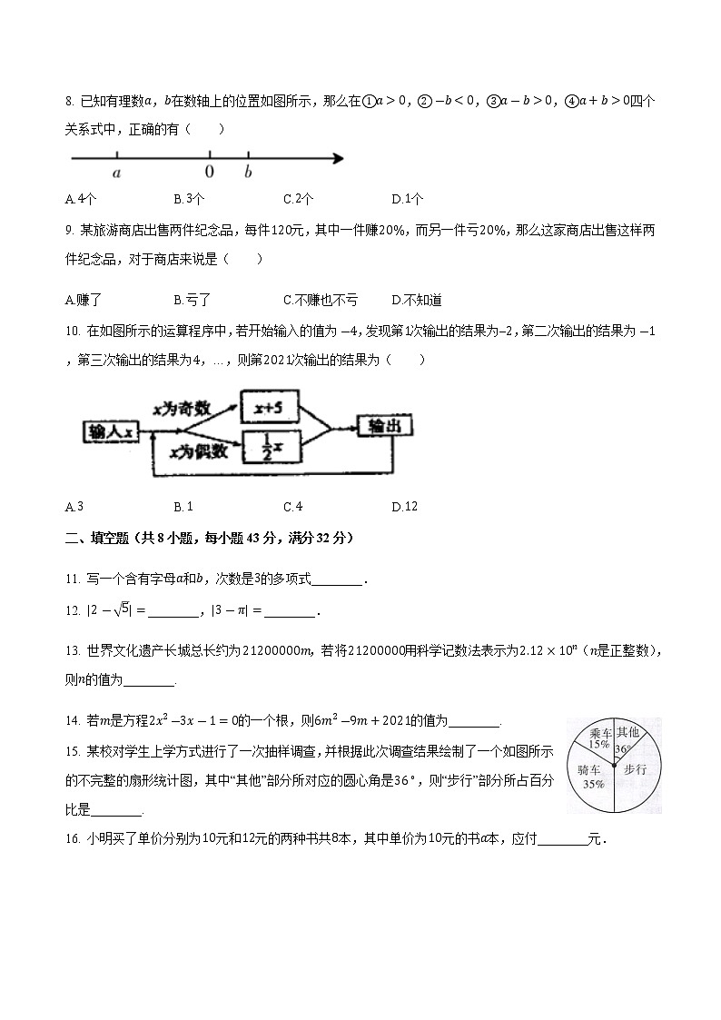 2021-2022学年七年级数学上学期期末测试卷（湘教版）2（含考试版+全解全析+答题卡）02