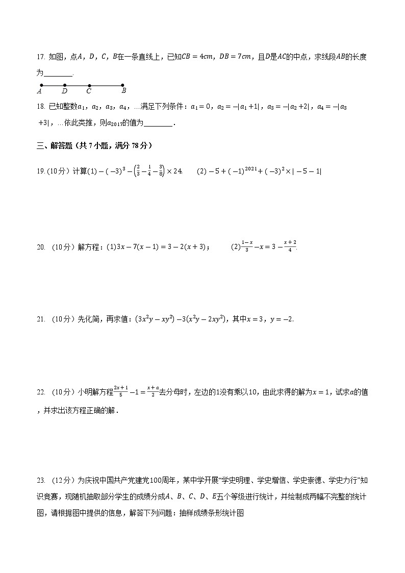2021-2022学年七年级数学上学期期末测试卷（湘教版）2（含考试版+全解全析+答题卡）03
