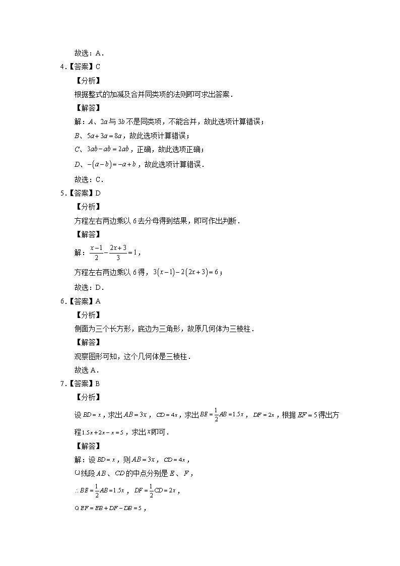 2021-2022学年七年级数学上学期期末测试卷（人教版）02（全解全析）第2页