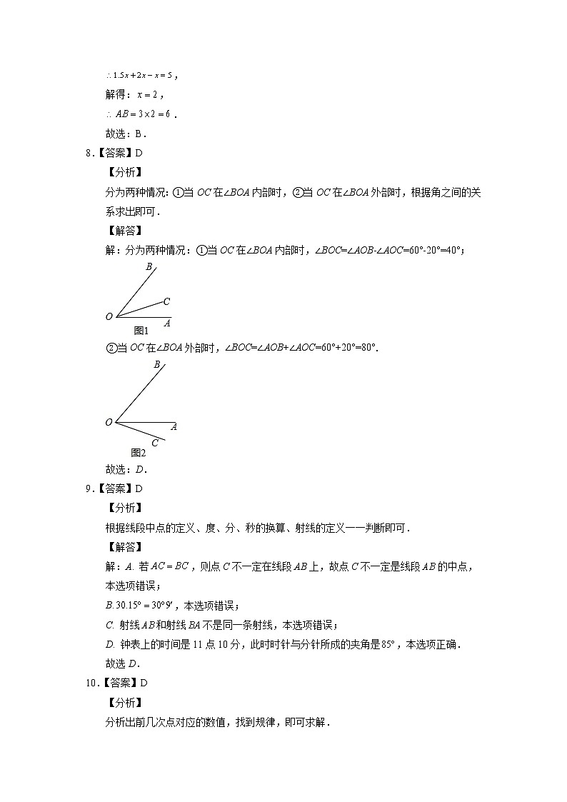 2021-2022学年七年级数学上学期期末测试卷（人教版）02（全解全析）第3页